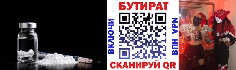 Купить где  Знаменск  Бутират 1.4BDO 